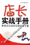 店长实战手册 封面