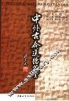 中外古今道德箴言 封面