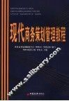 现代商务策划管理教程 封面