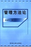 管理方法论 封面