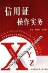 信用证操作实务 封面