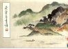 荣宝斋画谱  32  山水部分 封面