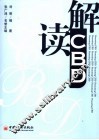 解读CBD CBD与中国城市化进程 封面
