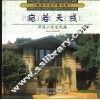 宛若天成  草原小住宅风格  图集 封面