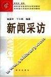 新闻采访 封面