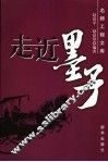 走近墨子 封面