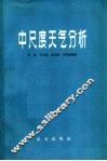 中尺度天气分析 封面