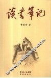 读书笔记 封面