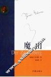 魔山 封面