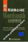 朗文英语核心词汇 封面