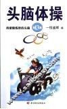 持续锻炼你的头脑 封面