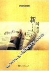 新闻英语 封面