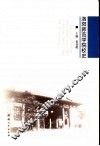 洛阳师范学院校史 电子书封面