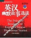英汉幽默故事选读  第2版 封面