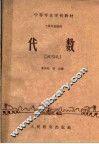 代数 封面