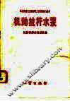 机动拉杆水泵 封面