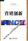 营销创新 封面