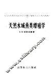 天然水域鱼类增殖学 封面