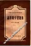 高等数学习题集 封面