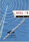 “知识杂志”广播 封面
