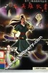 大英雄狄青  第1册 封面
