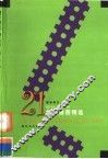 21世纪插图精选 电子书封面