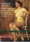 列宾美术学院油画人体习作选  中俄英文本 电子书封面
