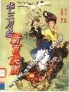华三川绘新百美图 封面