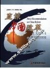 直谏中国改革 2001.11-2006.10 November 2001-October 2006 封面