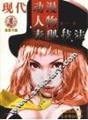 现代动漫人物表现技法 封面