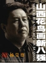 杨崇德画集 封面