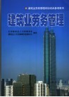 建筑业劳务管理岗位培训参考用书 封面