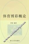 体育博彩概论 封面