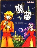 魔笛 封面