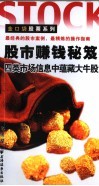 股市赚钱秘笈  四类市场信息中蕴藏大牛股 封面