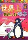 世界上最迷人的地方 封面