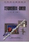 文字图像处理技术  图像处理 封面