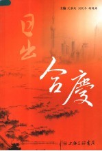 日出合庆 封面