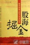 股海掘金  股市四维分析方法及运用 封面
