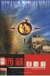 西藏自助游 封面