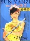 来自天堂的精灵-孙燕姿 封面