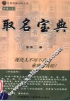 取名宝典 封面