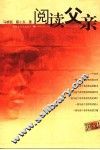 阅读父亲 封面
