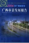 广西市县发展报告 封面