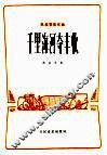 千里海河夺丰收  民族管弦乐曲 封面
