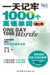 一天记牢1000个英语单词  高一版 封面