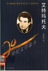艾特玛托夫 封面