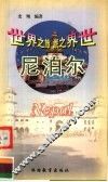 尼泊尔 封面