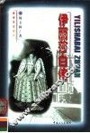 伊丽莎白传 封面