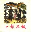 一块石板 封面